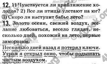 ГДЗ Російська мова 7 клас сторінка 12-13